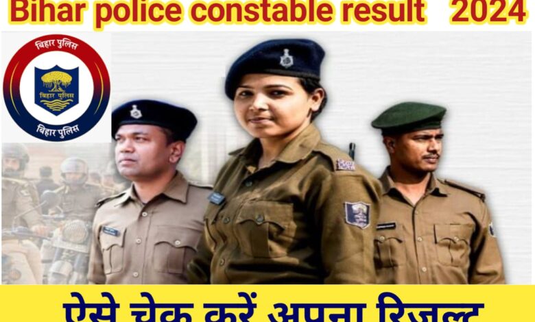 Bihar police constable result Date release 2024; बिहार पुलिस कांस्टेबल रिजल्ट जारी कर दिया गया है ऐसे चेक करें अपना रिजल्ट