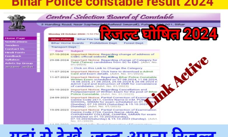 Bihar Police constable result release 2024; बिहार पुलिस रिजल्ट जारी, इस वेबसाइट पर आएगा, जल्द देखें रिजल्ट