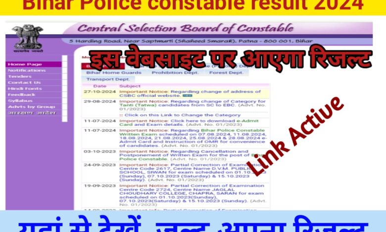 Bihar Police constable CSBC New Website Launched ; बिहार पुलिस कांस्टेबल रिजल्ट का वेबसाइट बदला, इस वेबसाइट csbc.bihar.gov.inपर आएगा रिजल्ट